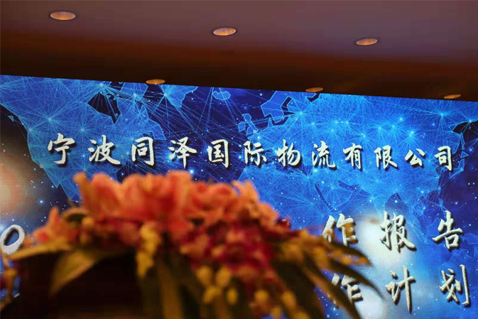 公司年会