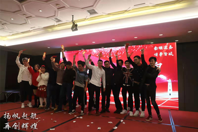 公司年会
